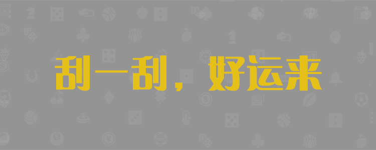 加拿大28,走势预测,开奖结果,加拿大28在线预测,开奖走势,pc28预测,结果走势,加拿大28精准预测走势